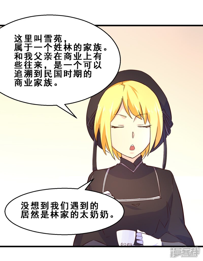 第26话定格最美的瞬间(上)-妹妹消失的第一百天-猫爪R（第9张）
