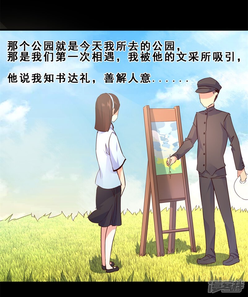 第26话定格最美的瞬间(上)-妹妹消失的第一百天-猫爪R（第21张）