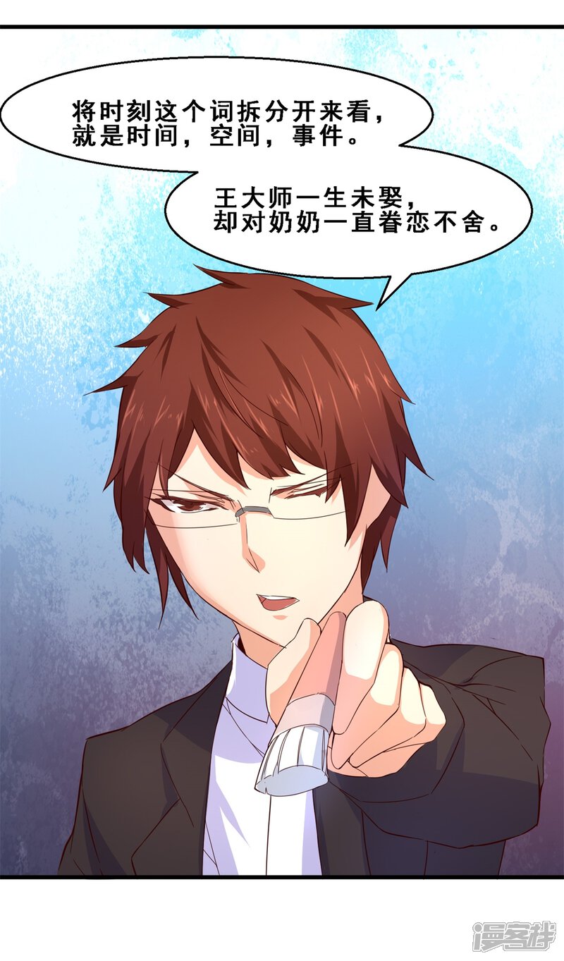 第27话定格最美的瞬间(下)-妹妹消失的第一百天-猫爪R（第20张）