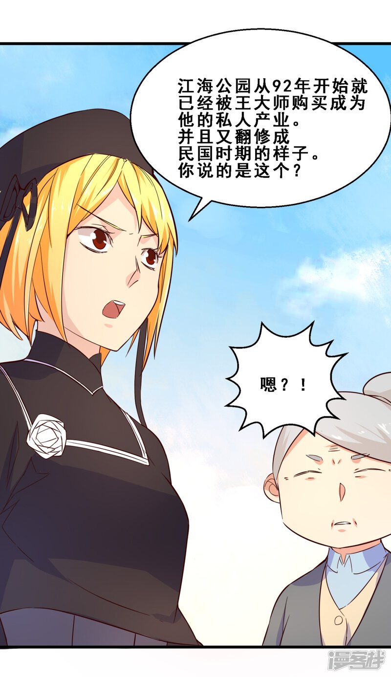 第27话定格最美的瞬间(下)-妹妹消失的第一百天-猫爪R（第23张）