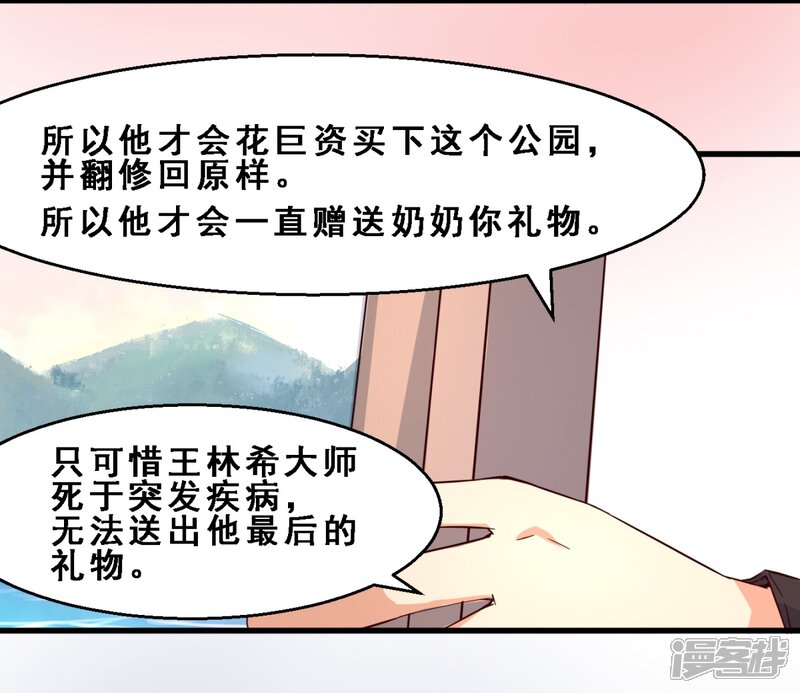 第27话定格最美的瞬间(下)-妹妹消失的第一百天-猫爪R（第26张）