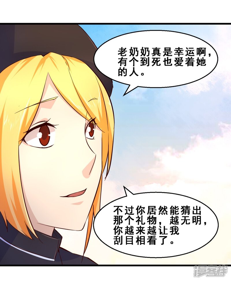 第28话真相与傲慢-妹妹消失的第一百天-猫爪R（第4张）