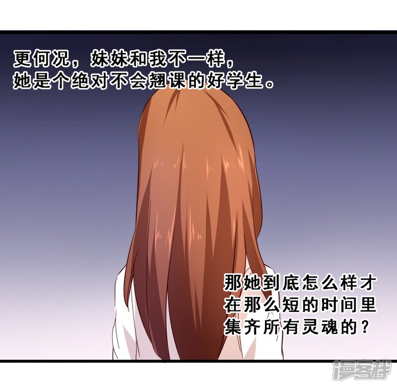 第29话生存价值(上)-妹妹消失的第一百天-猫爪R（第17张）