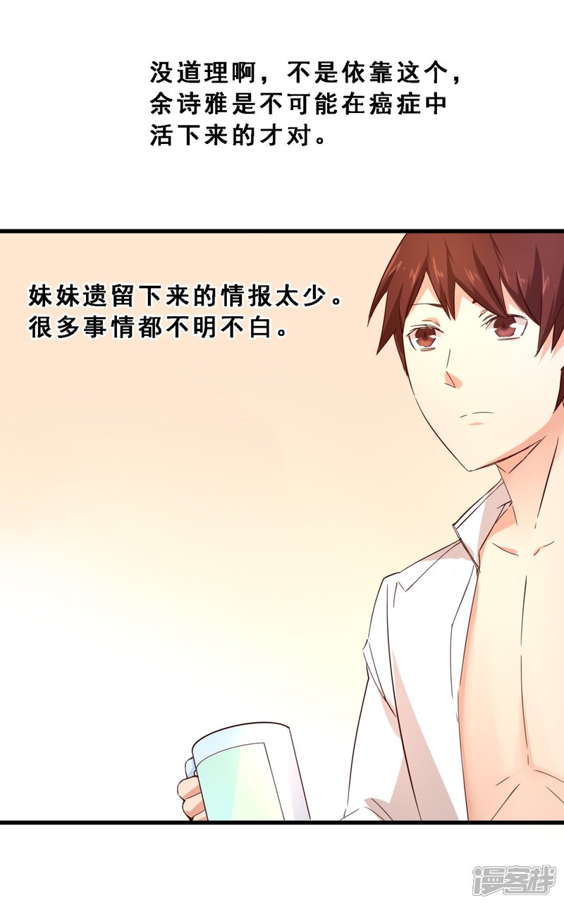 第29话生存价值(上)-妹妹消失的第一百天-猫爪R（第19张）