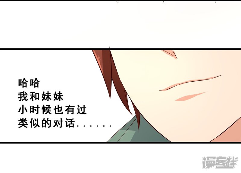 第29话生存价值(上)-妹妹消失的第一百天-猫爪R（第28张）
