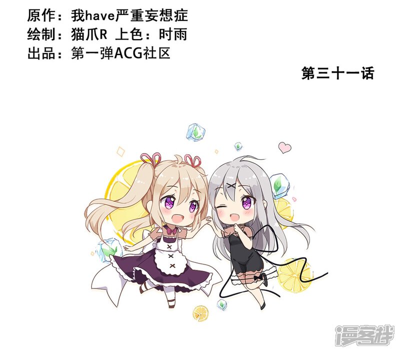 第31话生存价值(下)-妹妹消失的第一百天-猫爪R（第9张）