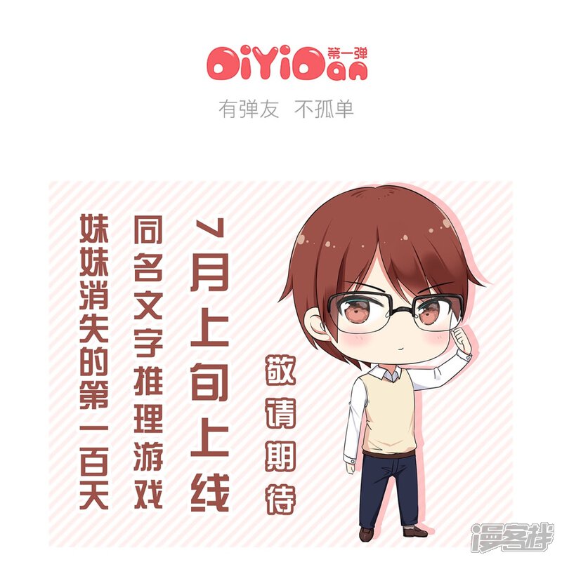第31话生存价值(下)-妹妹消失的第一百天-猫爪R（第10张）