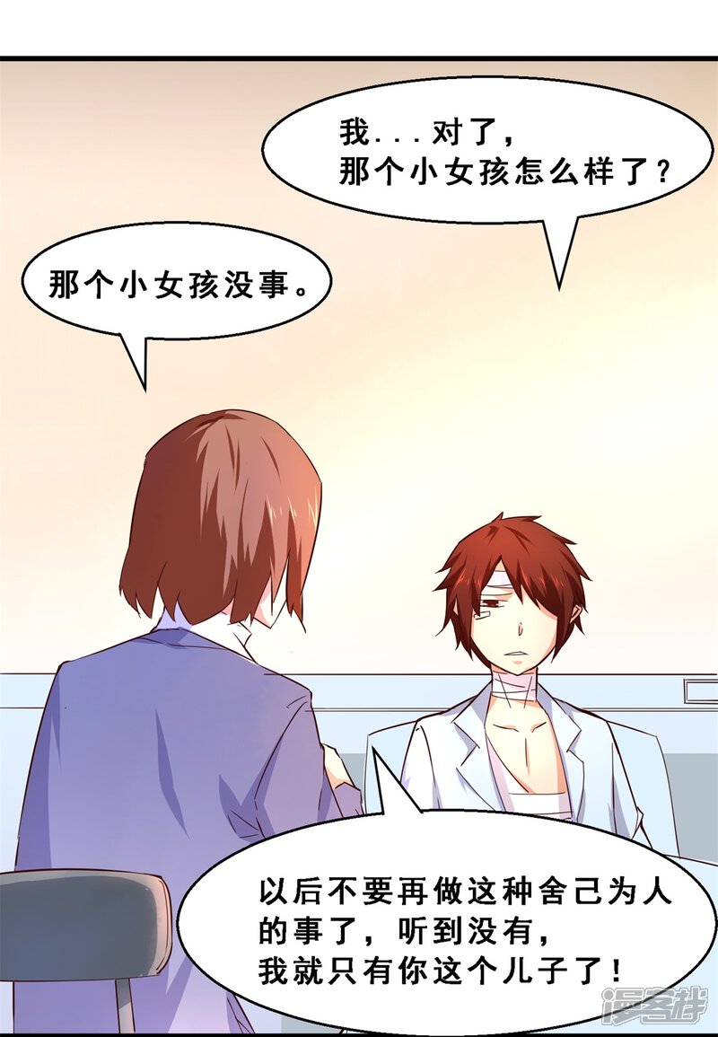 第31话生存价值(下)-妹妹消失的第一百天-猫爪R（第12张）