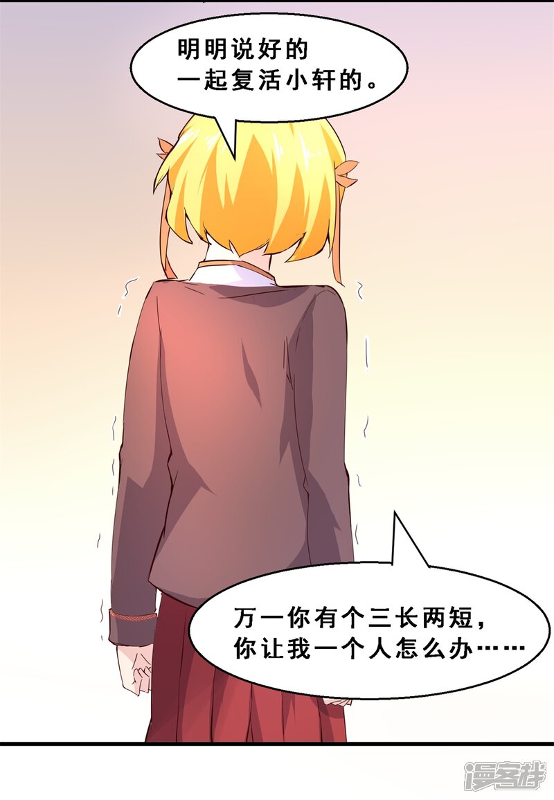 第31话生存价值(下)-妹妹消失的第一百天-猫爪R（第23张）