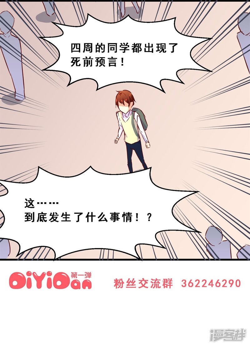 第32话死前预言-妹妹消失的第一百天-猫爪R（第25张）