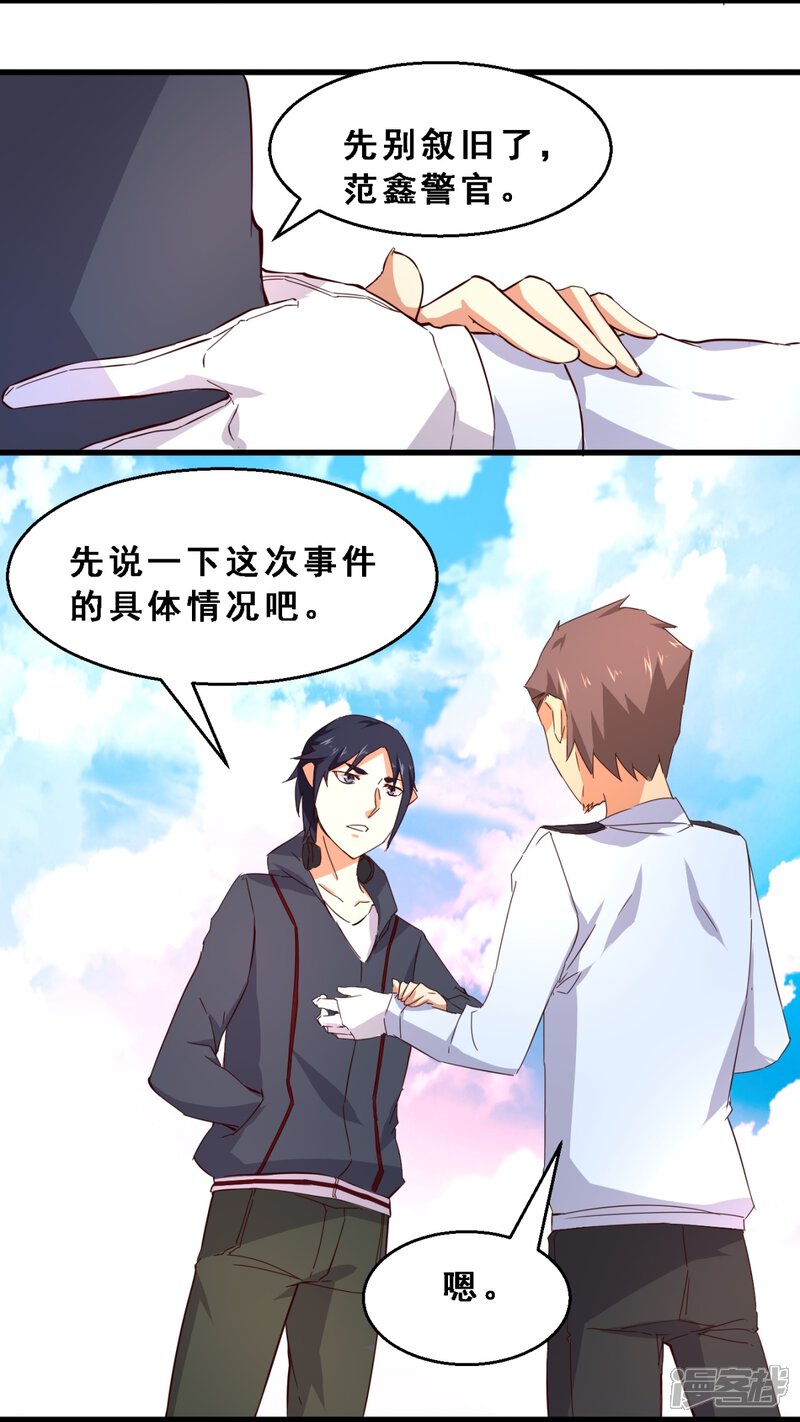第36话分秒必争(上)-妹妹消失的第一百天-猫爪R（第9张）