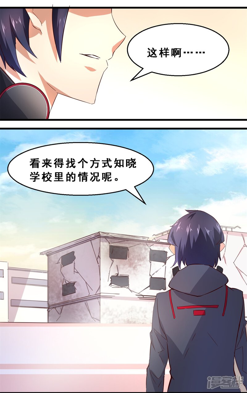 第36话分秒必争(上)-妹妹消失的第一百天-猫爪R（第14张）