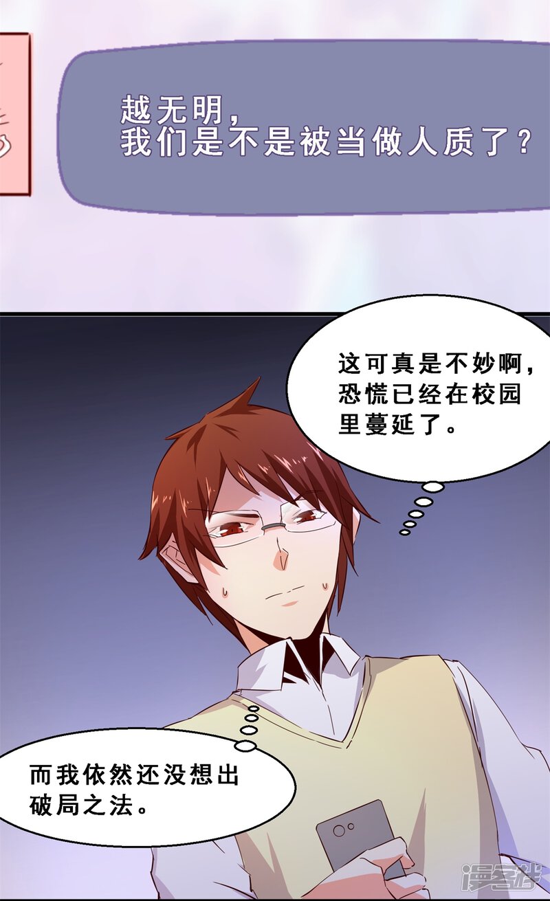 第36话分秒必争(上)-妹妹消失的第一百天-猫爪R（第17张）