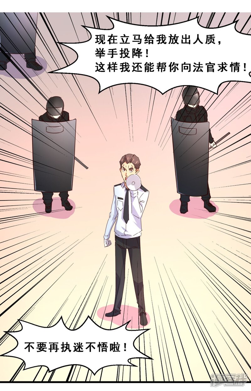 第36话分秒必争(上)-妹妹消失的第一百天-猫爪R（第20张）