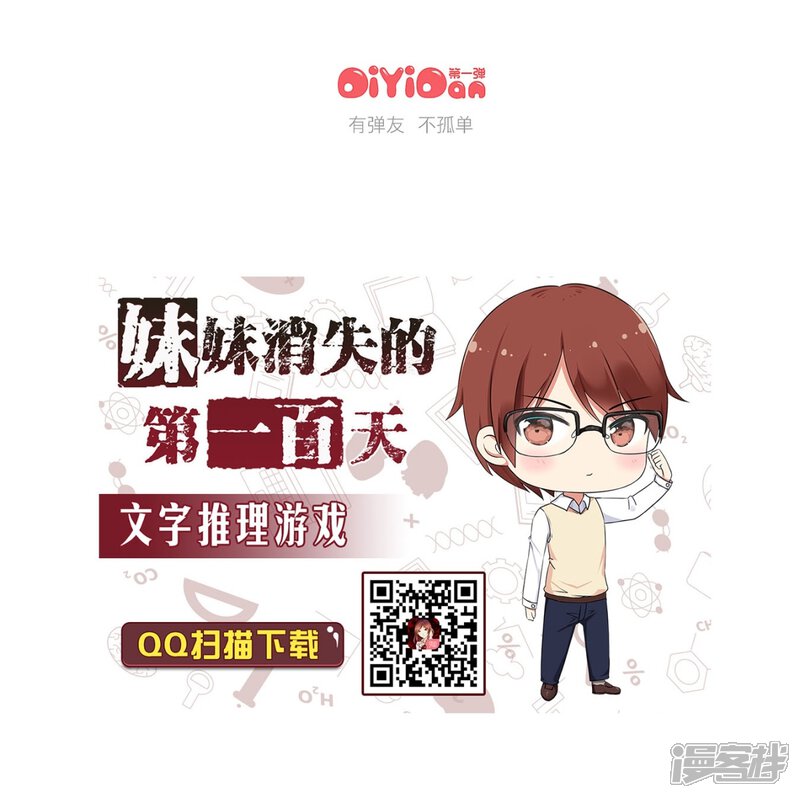 第38话分秒必争(下)-妹妹消失的第一百天-猫爪R（第6张）