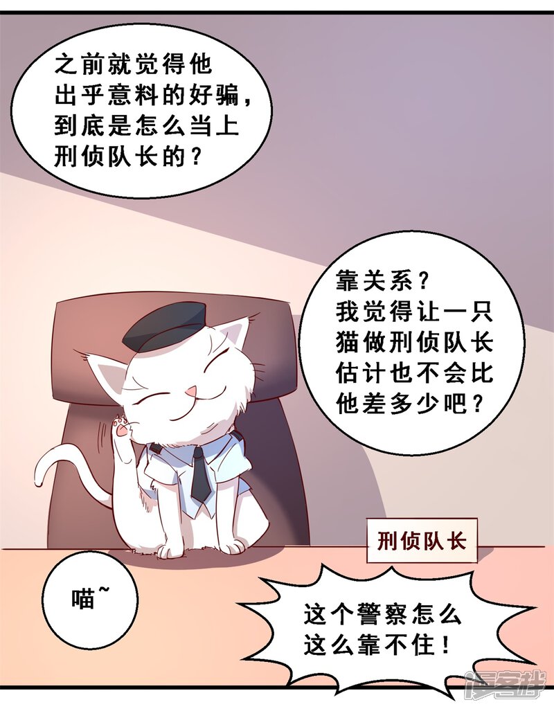 第38话分秒必争(下)-妹妹消失的第一百天-猫爪R（第8张）