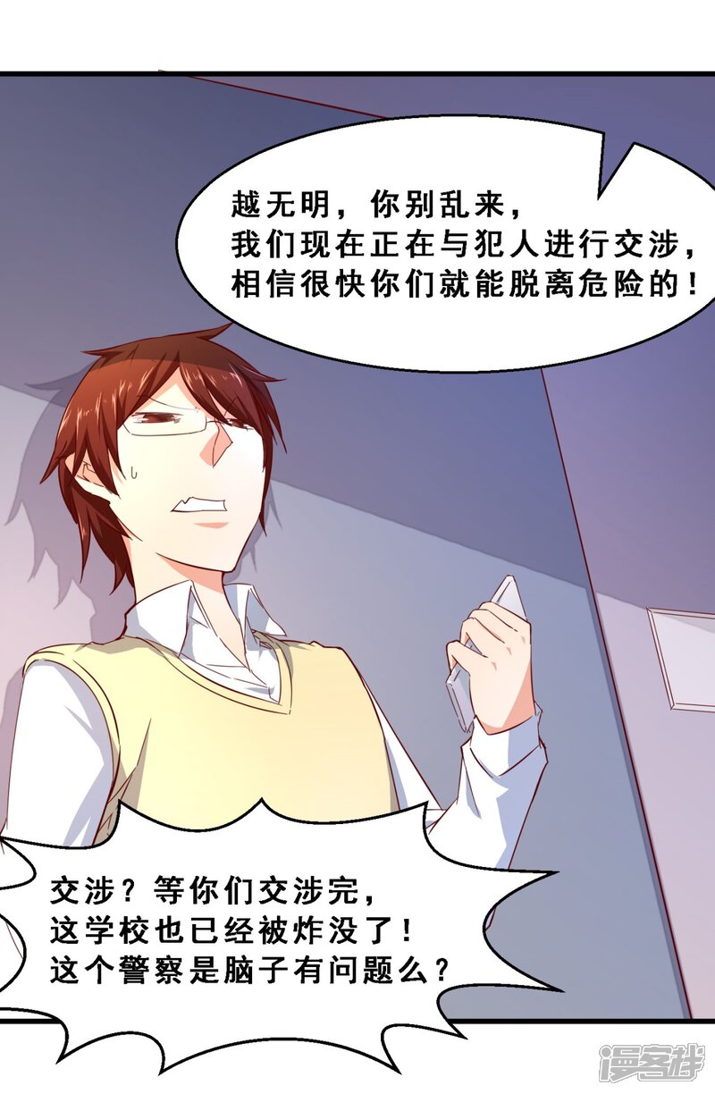 第38话分秒必争(下)-妹妹消失的第一百天-猫爪R（第7张）