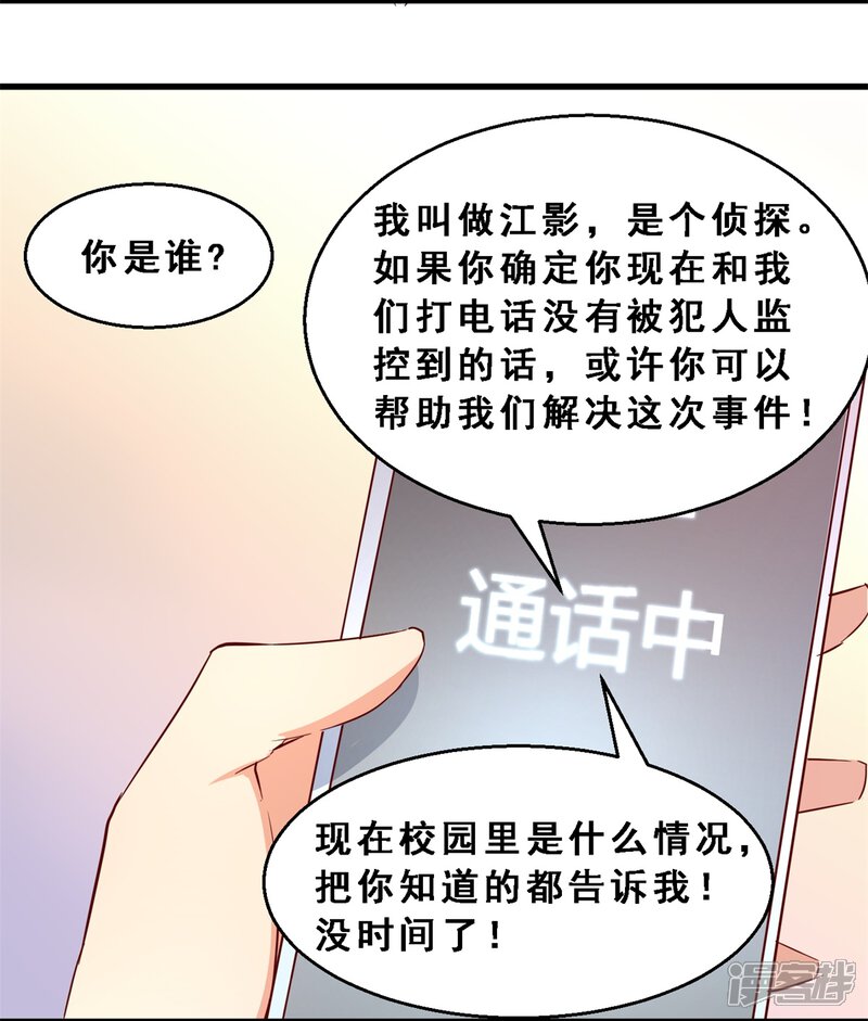 第38话分秒必争(下)-妹妹消失的第一百天-猫爪R（第10张）