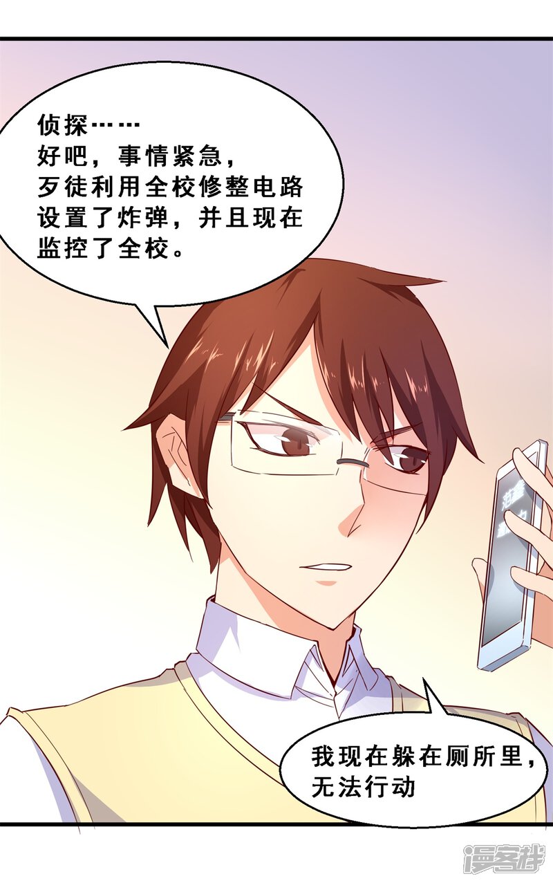 第38话分秒必争(下)-妹妹消失的第一百天-猫爪R（第12张）