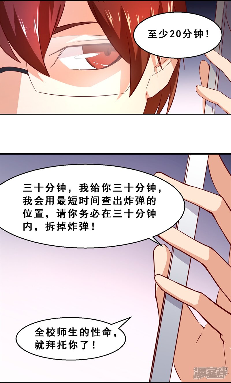 第38话分秒必争(下)-妹妹消失的第一百天-猫爪R（第14张）