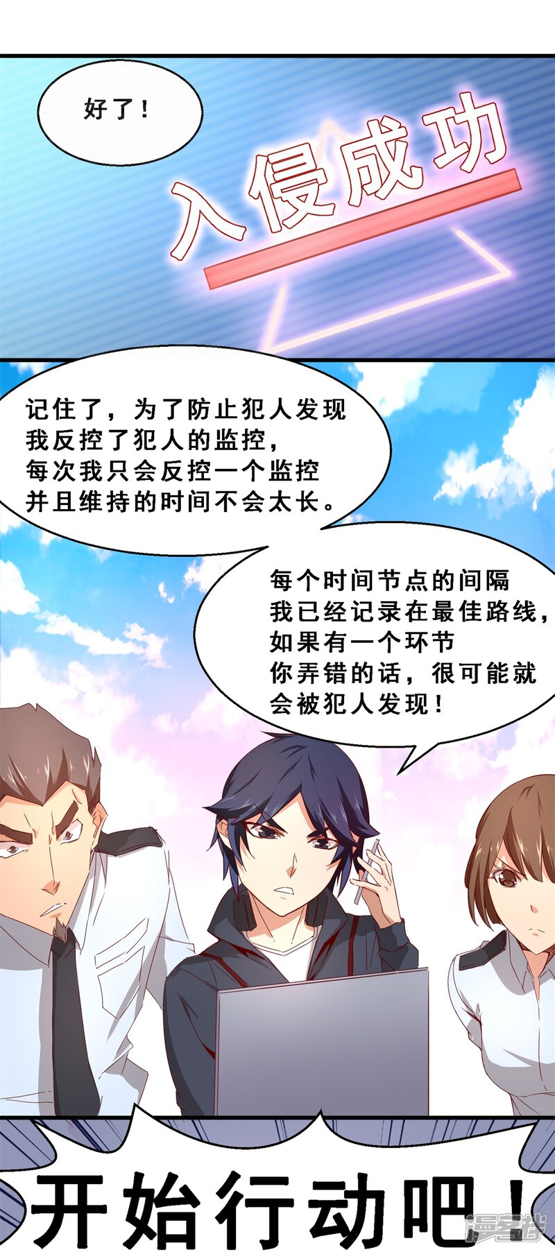 第38话分秒必争(下)-妹妹消失的第一百天-猫爪R（第16张）