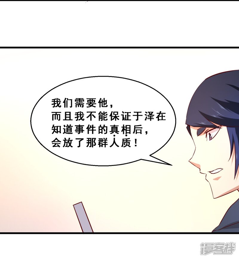 第38话分秒必争(下)-妹妹消失的第一百天-猫爪R（第19张）
