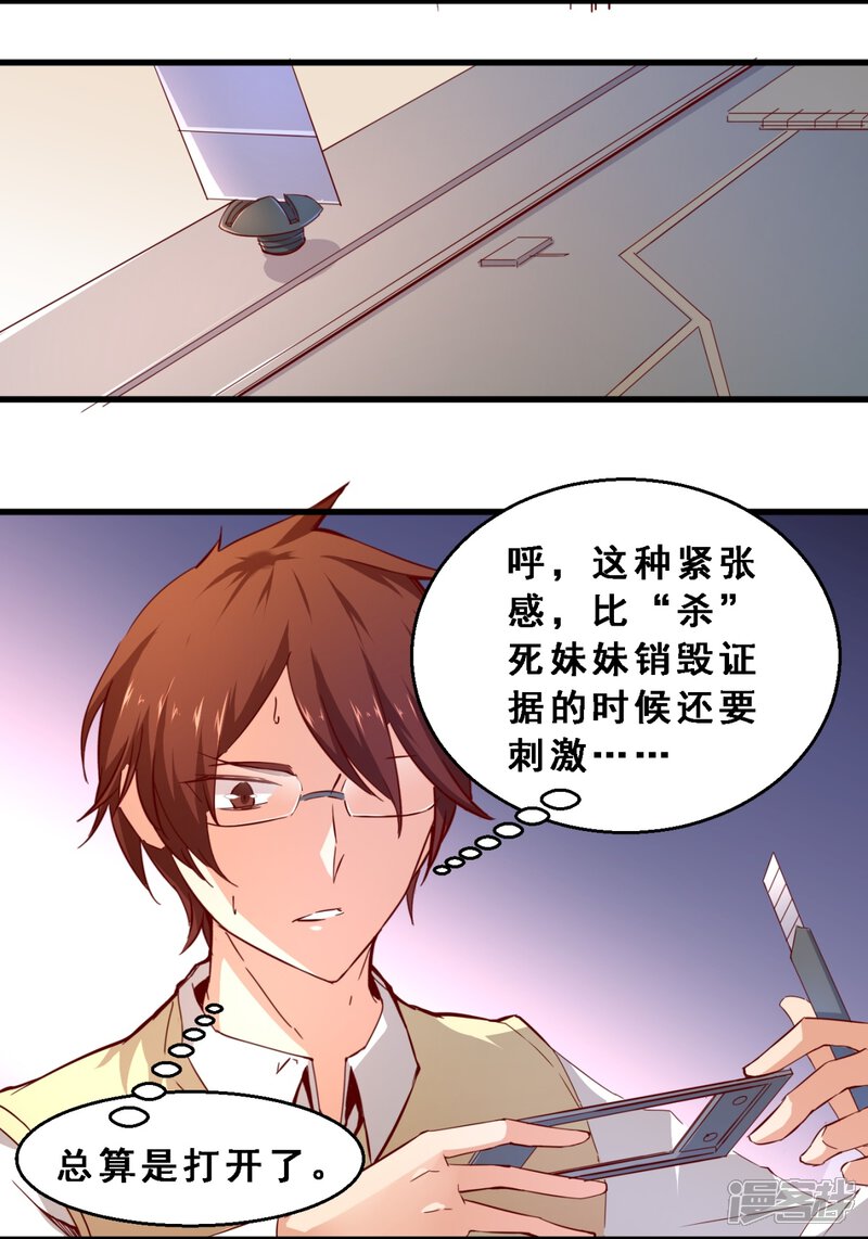 第38话分秒必争(下)-妹妹消失的第一百天-猫爪R（第22张）