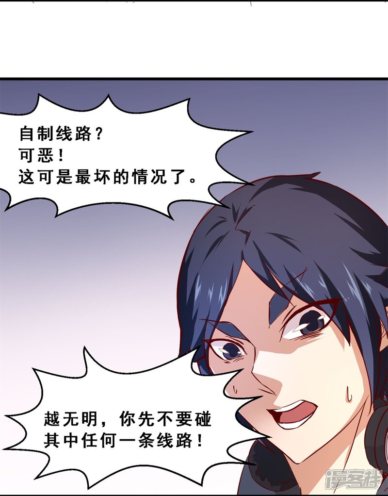 第38话分秒必争(下)-妹妹消失的第一百天-猫爪R（第25张）