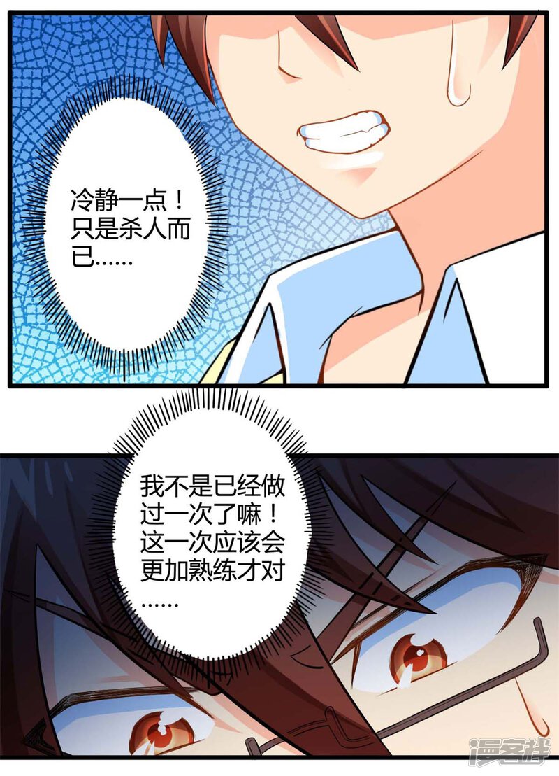 第42话狂躁执念-妹妹消失的第一百天-猫爪R（第29张）