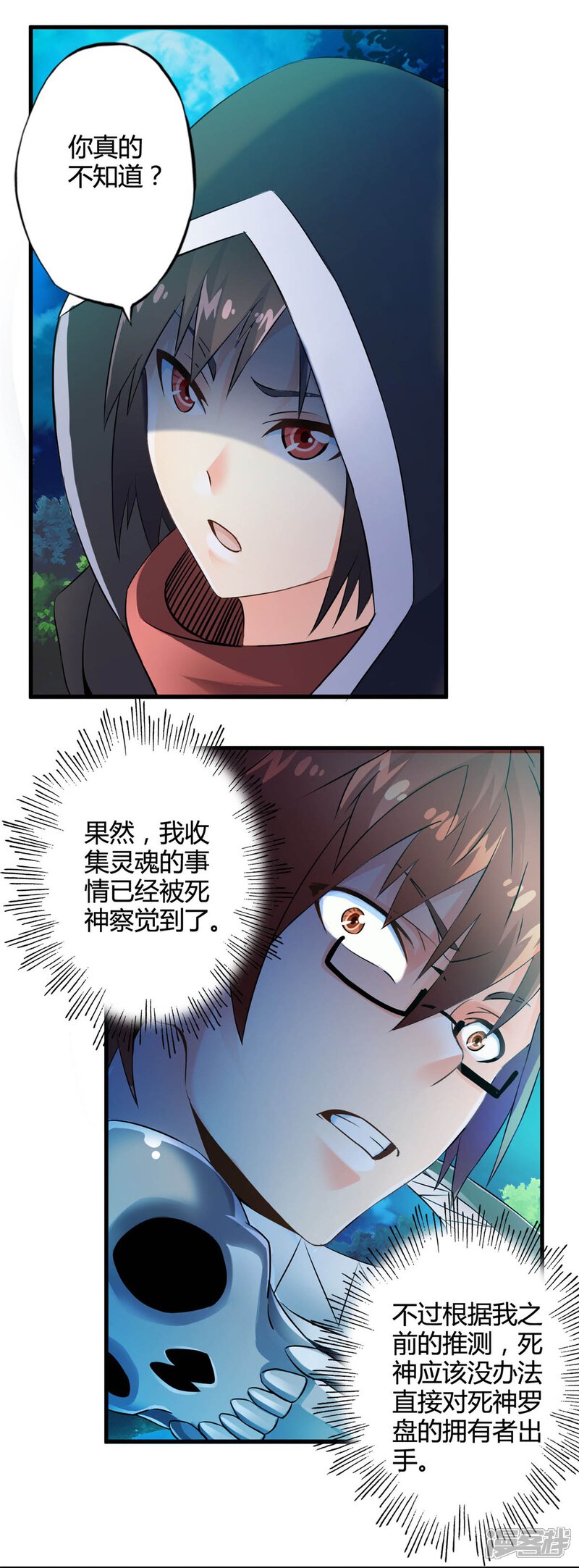 第46话死神规则（上）-妹妹消失的第一百天-猫爪R（第13张）