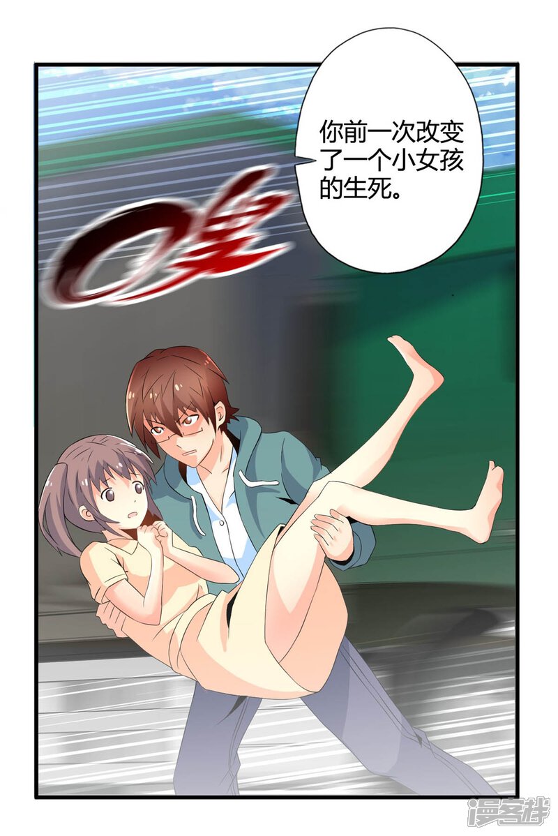 第46话死神规则（上）-妹妹消失的第一百天-猫爪R（第17张）