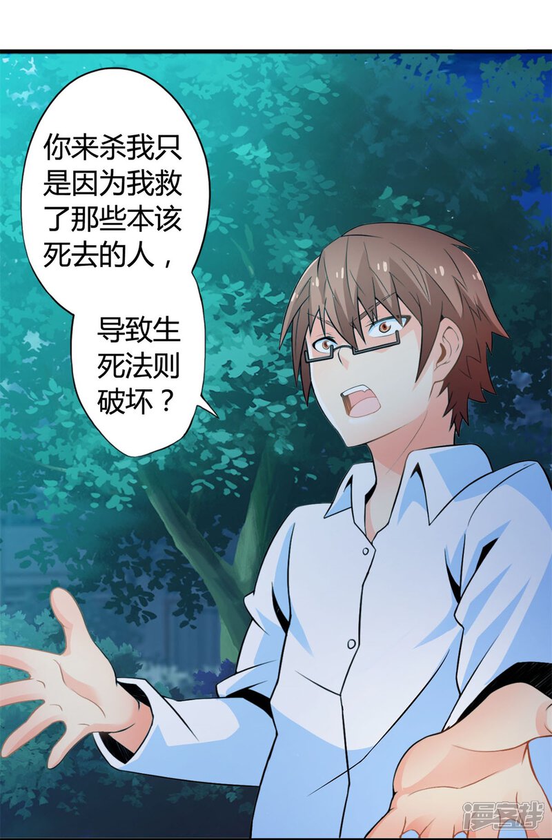 第46话死神规则（上）-妹妹消失的第一百天-猫爪R（第23张）