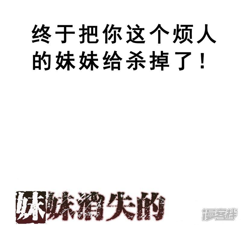 第1话对不起，我杀了我的妹妹(上)-妹妹消失的第一百天-猫爪R（第4张）