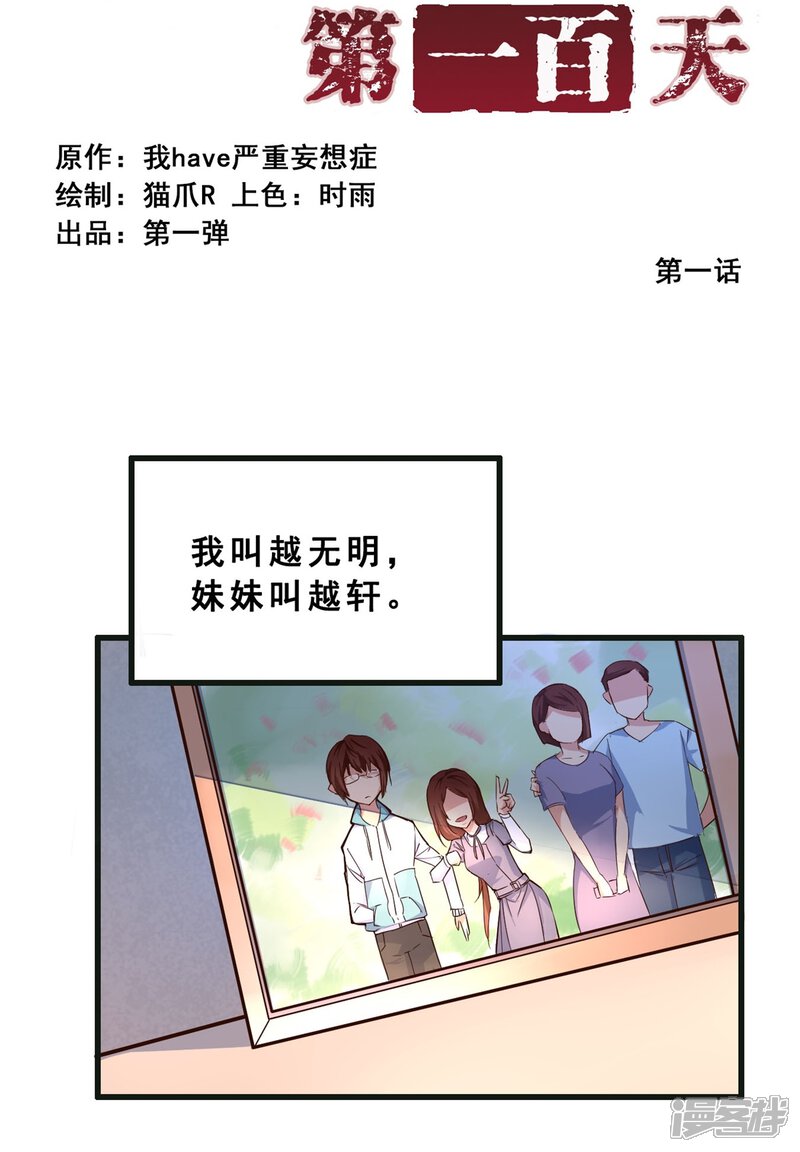 第1话对不起，我杀了我的妹妹(上)-妹妹消失的第一百天-猫爪R（第5张）
