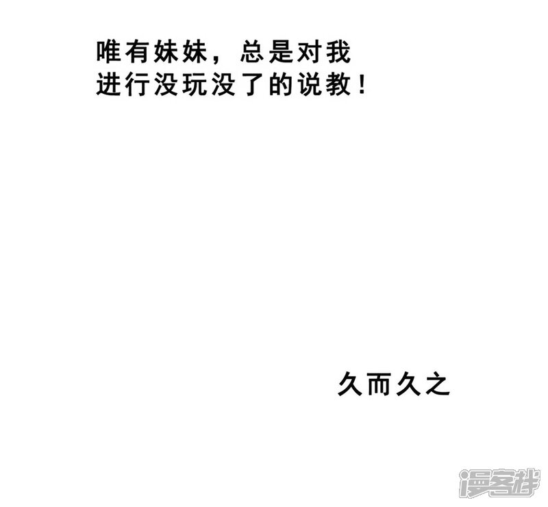 第1话对不起，我杀了我的妹妹(上)-妹妹消失的第一百天-猫爪R（第9张）