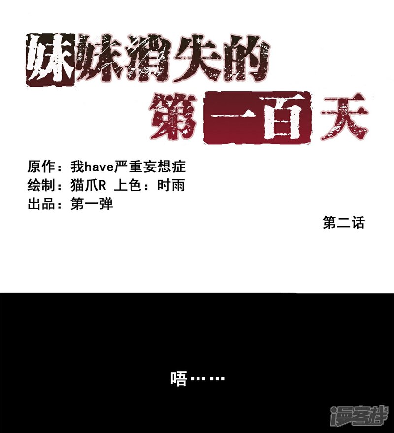 第2话对不起，我杀了我的妹妹(下)-妹妹消失的第一百天-猫爪R（第1张）