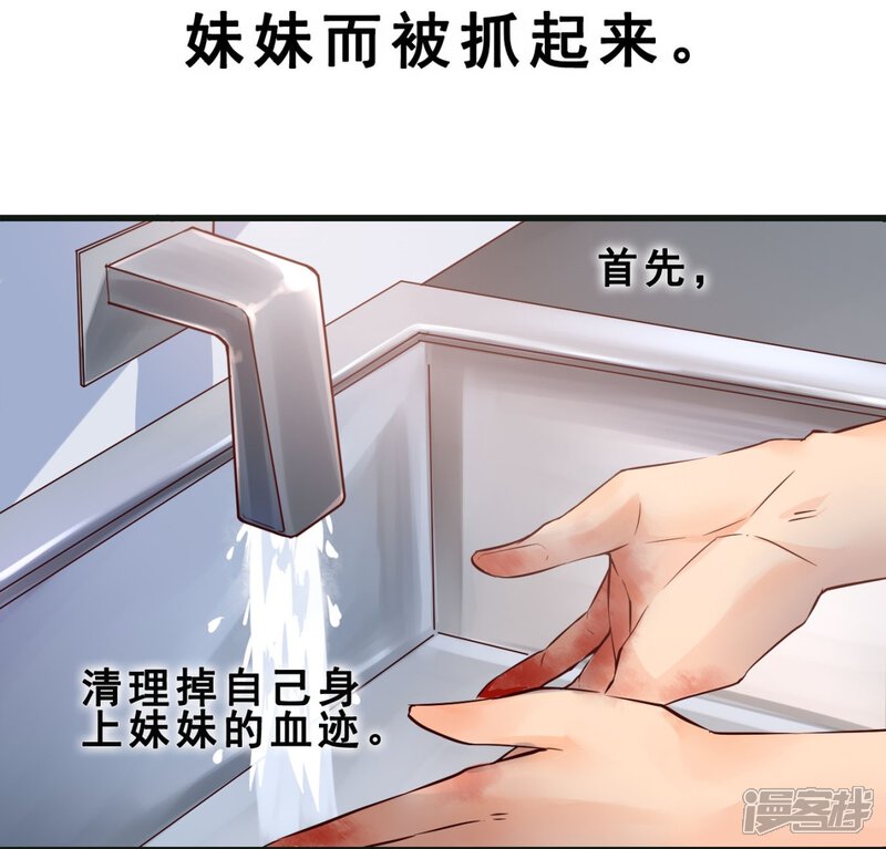 第1话对不起，我杀了我的妹妹(上)-妹妹消失的第一百天-猫爪R（第13张）