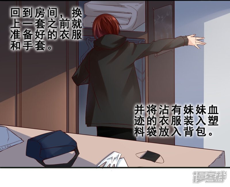 第1话对不起，我杀了我的妹妹(上)-妹妹消失的第一百天-猫爪R（第15张）