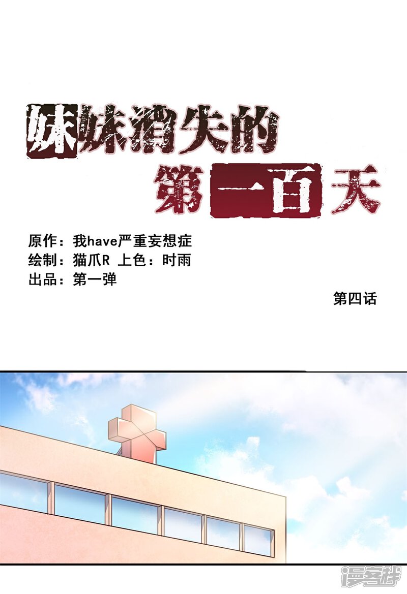 第4话完美的嫁祸(中)-妹妹消失的第一百天-猫爪R（第1张）