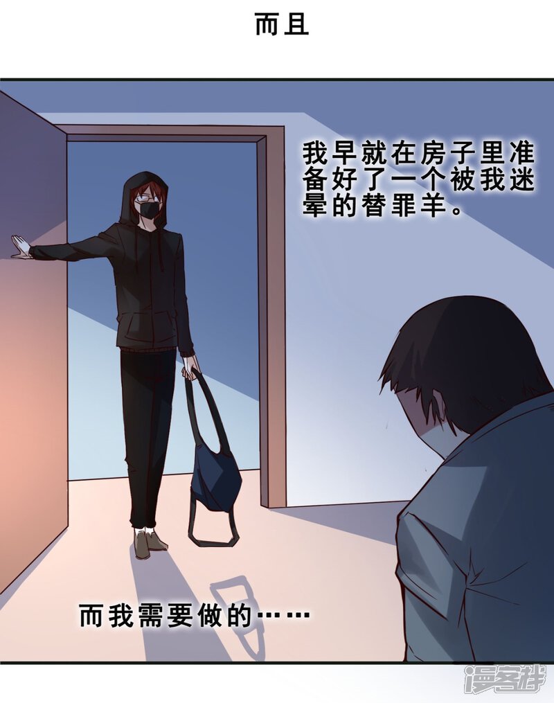 第1话对不起，我杀了我的妹妹(上)-妹妹消失的第一百天-猫爪R（第19张）