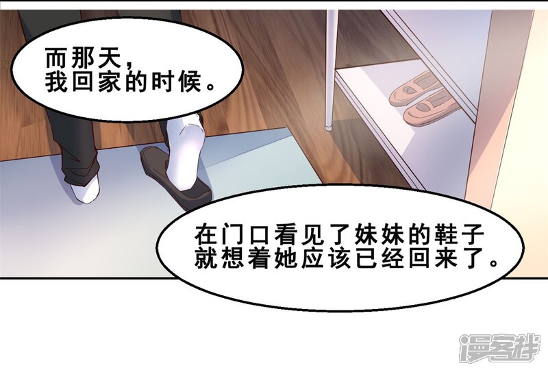 第4话完美的嫁祸(中)-妹妹消失的第一百天-猫爪R（第7张）