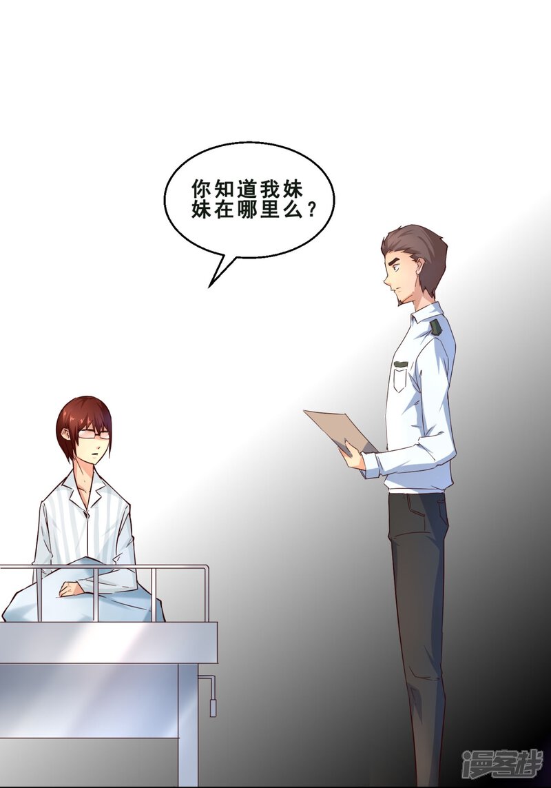 第2话对不起，我杀了我的妹妹(下)-妹妹消失的第一百天-猫爪R（第14张）