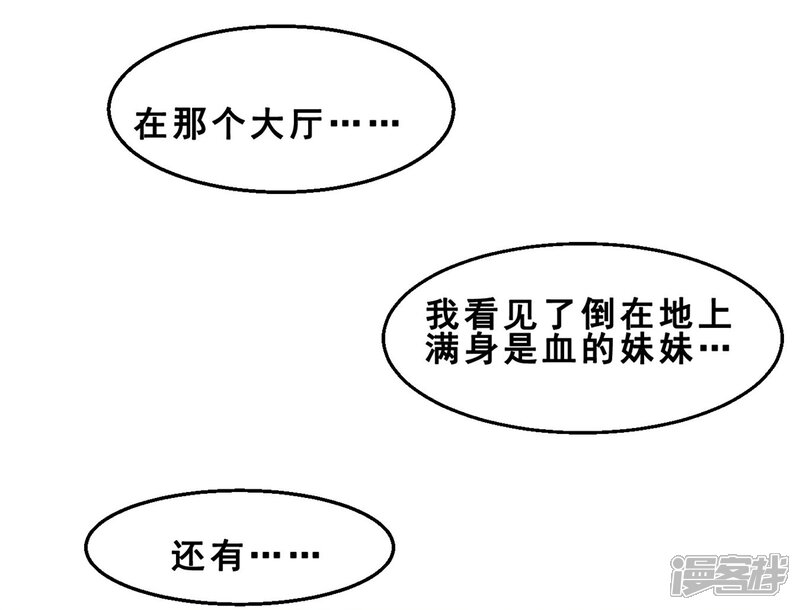 第4话完美的嫁祸(中)-妹妹消失的第一百天-猫爪R（第12张）