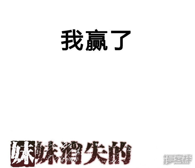 第6话一百天后(上)-妹妹消失的第一百天-猫爪R（第4张）