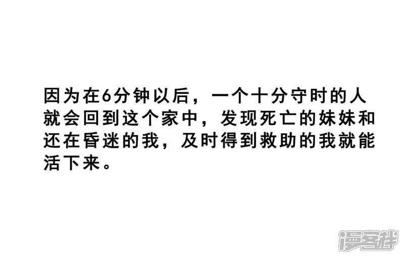 第1话对不起，我杀了我的妹妹(上)-妹妹消失的第一百天-猫爪R（第30张）