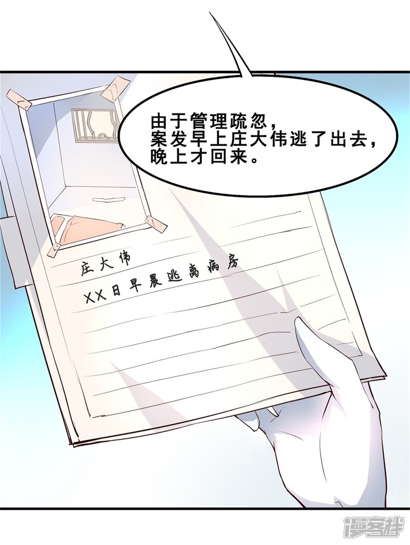 第5话完美的嫁祸(下)-妹妹消失的第一百天-猫爪R（第7张）