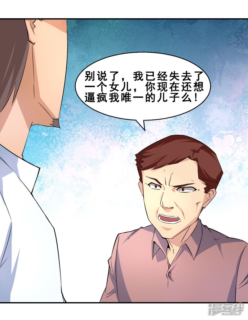 第2话对不起，我杀了我的妹妹(下)-妹妹消失的第一百天-猫爪R（第23张）
