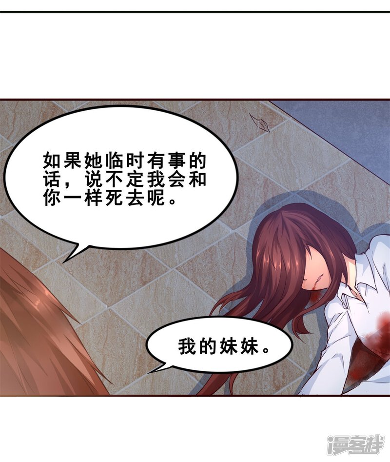 第1话对不起，我杀了我的妹妹(上)-妹妹消失的第一百天-猫爪R（第32张）
