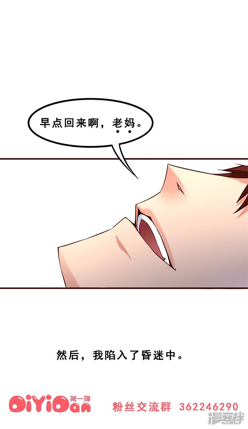 第1话对不起，我杀了我的妹妹(上)-妹妹消失的第一百天-猫爪R（第35张）