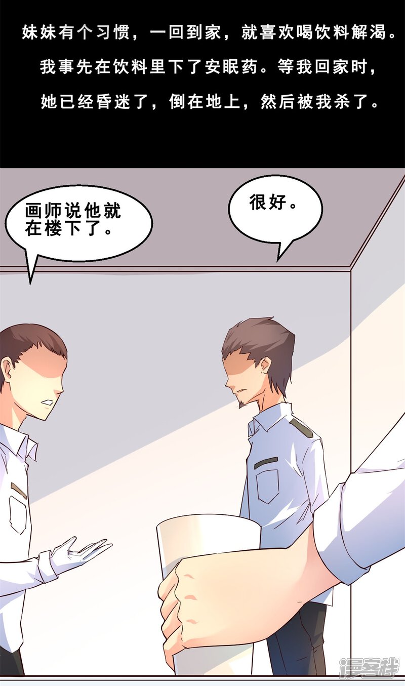 第4话完美的嫁祸(中)-妹妹消失的第一百天-猫爪R（第23张）